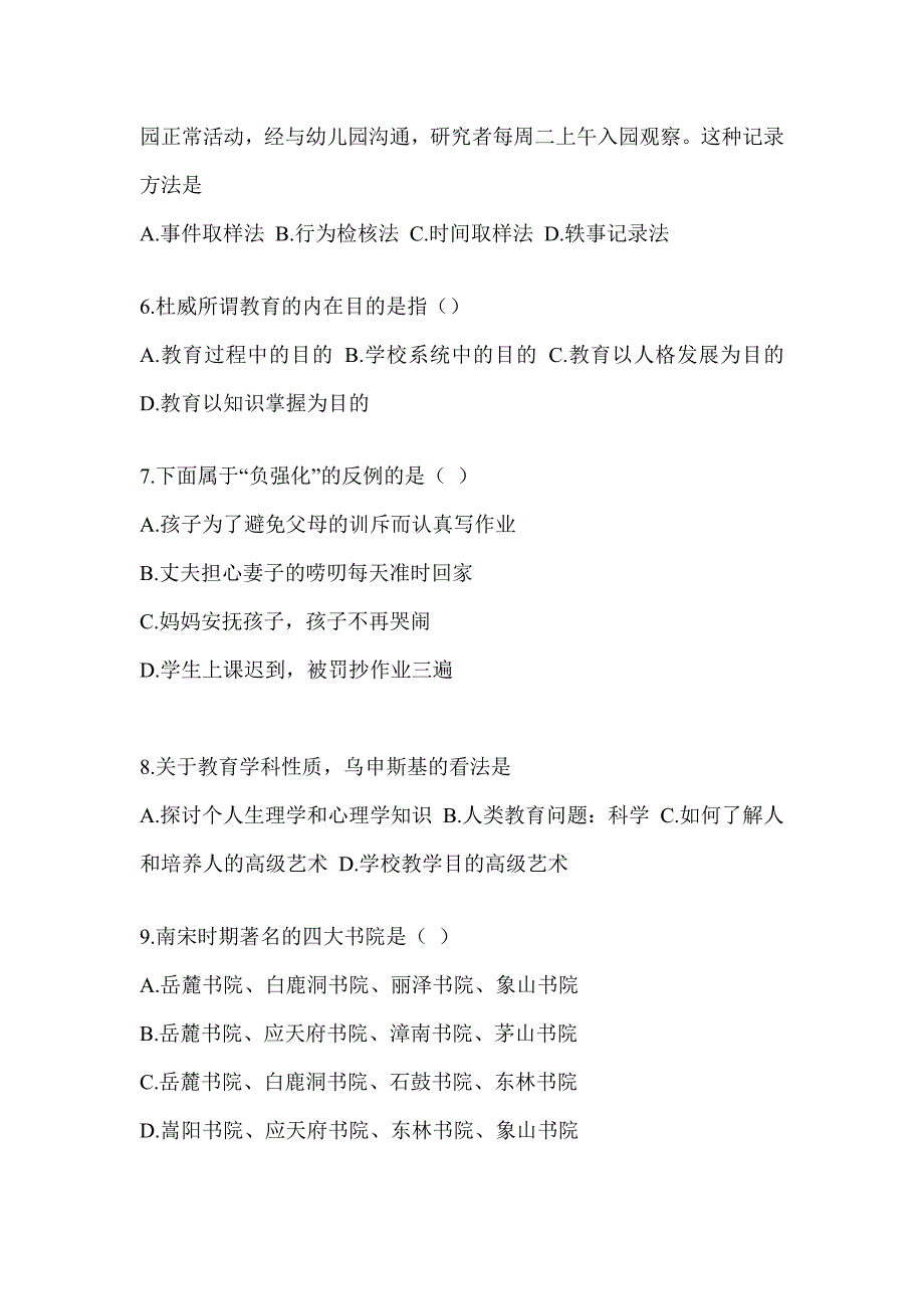 2023-2024硕士研究生入学统一考试《311教育学专业基础综合》高频考题汇编(含答案)_第2页