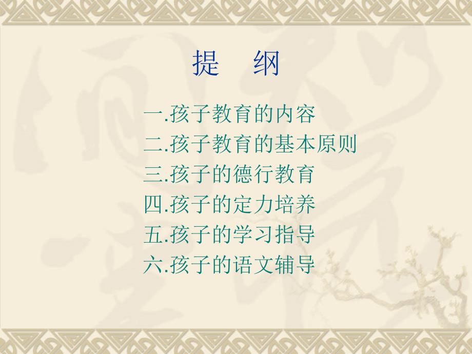 用心陪伴孩子成长.ppt_第3页