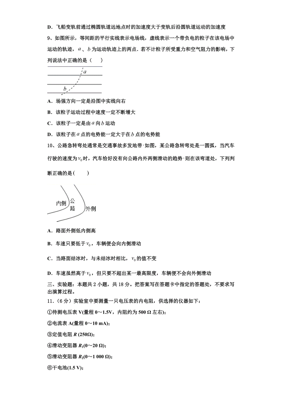 2024学年江苏省宿迁高三物理第一学期期中监测模拟试题（含解析）_第4页