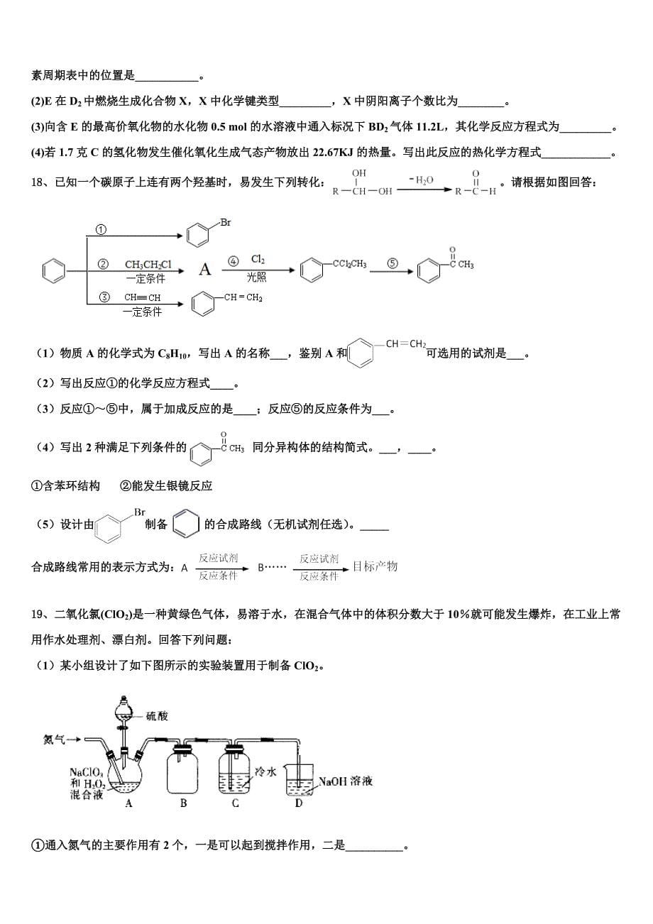 南平市重点中学2024学年化学高三第一学期期中质量检测模拟试题（含解析）_第5页