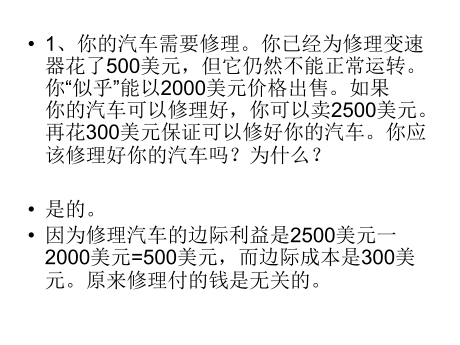 曼昆微观经济学复习_第2页