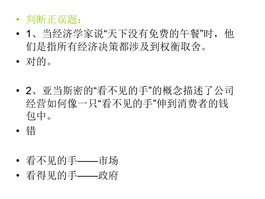 曼昆微观经济学复习_第3页