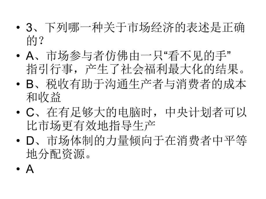 曼昆微观经济学复习_第4页