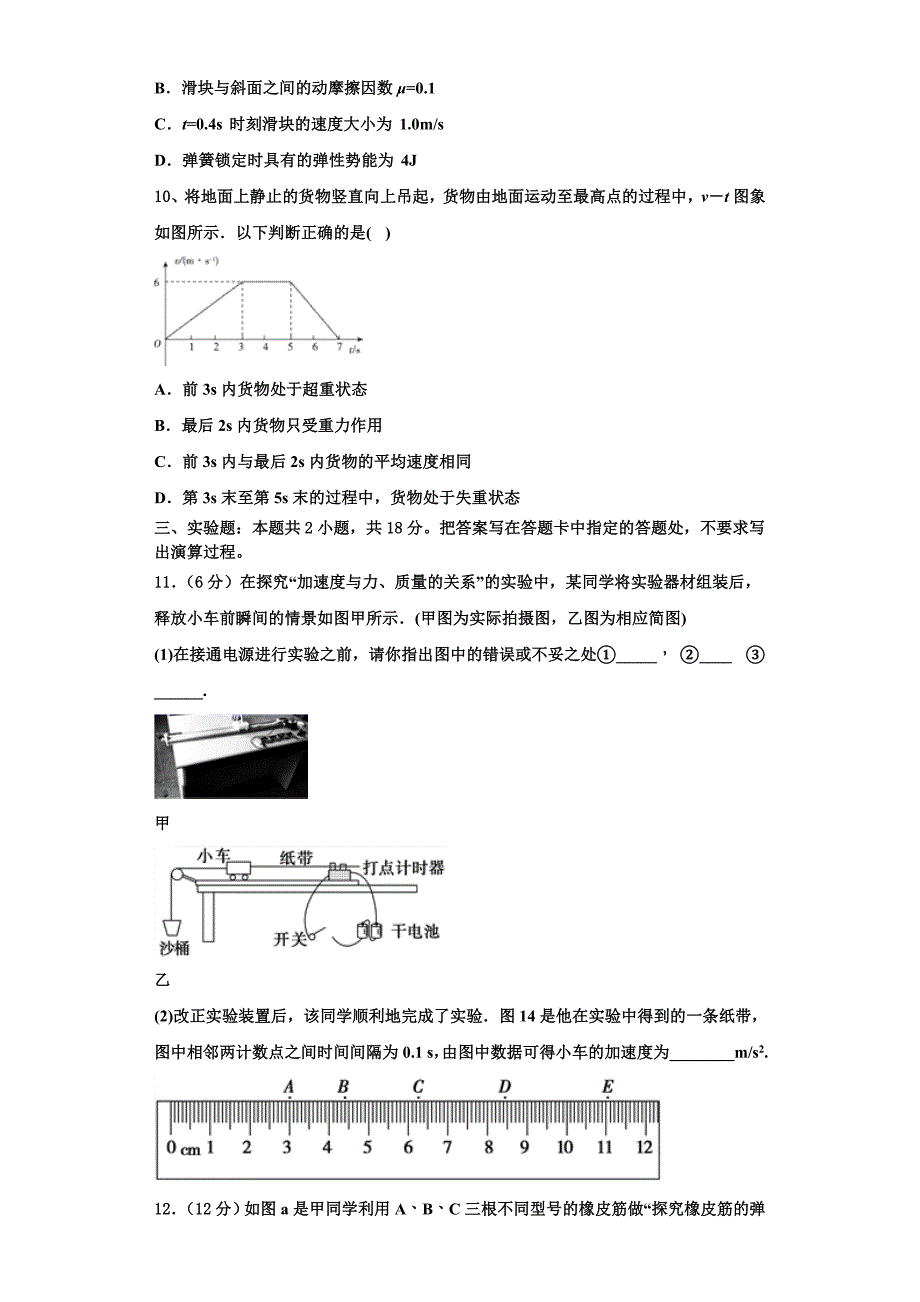 2024届安徽合肥寿春中学物理高三上期中统考模拟试题（含解析）_第4页