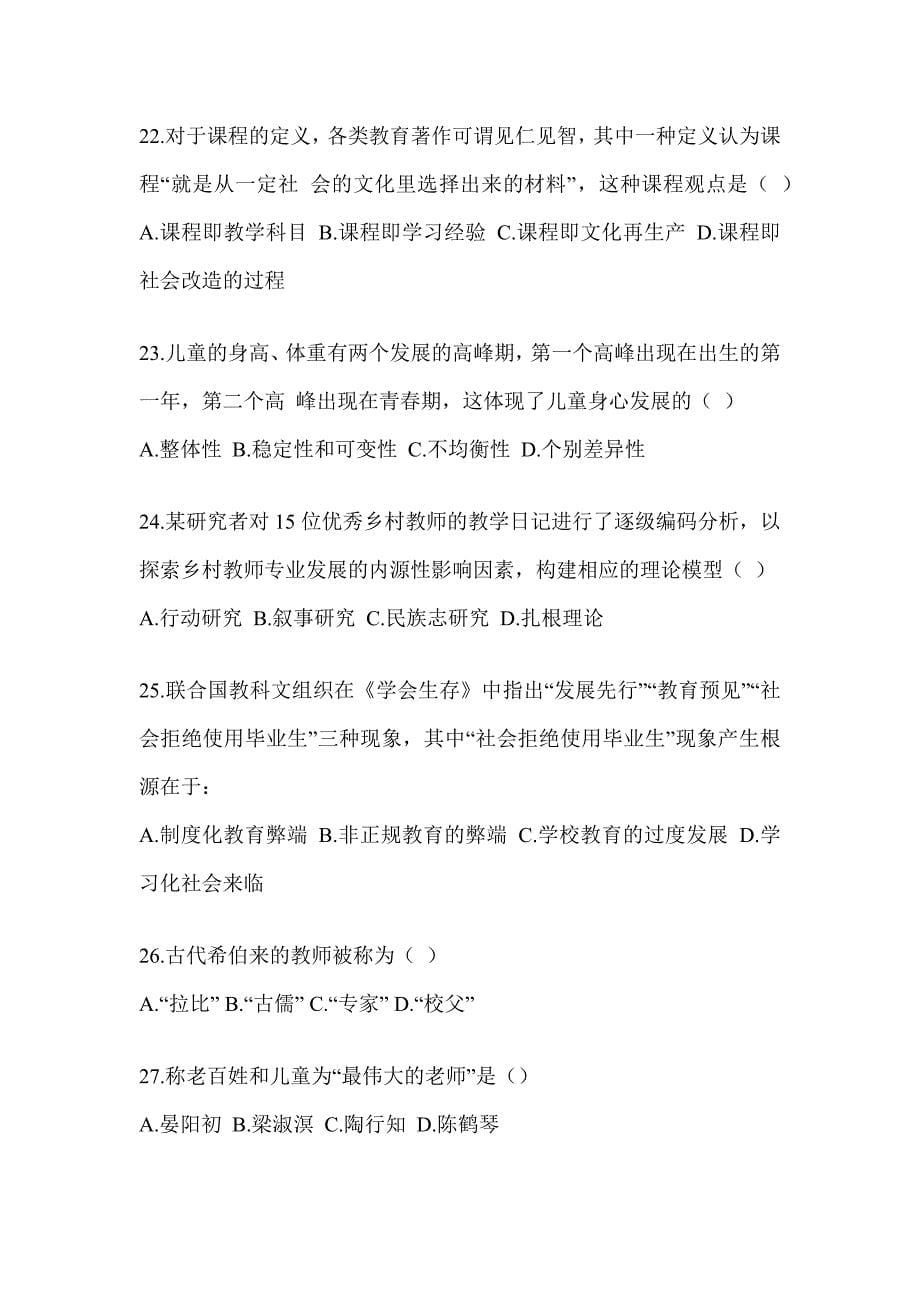 2023-2024年度全国硕士研究生入学考试《311教育学专业基础综合》高频考题汇编及答案_第5页