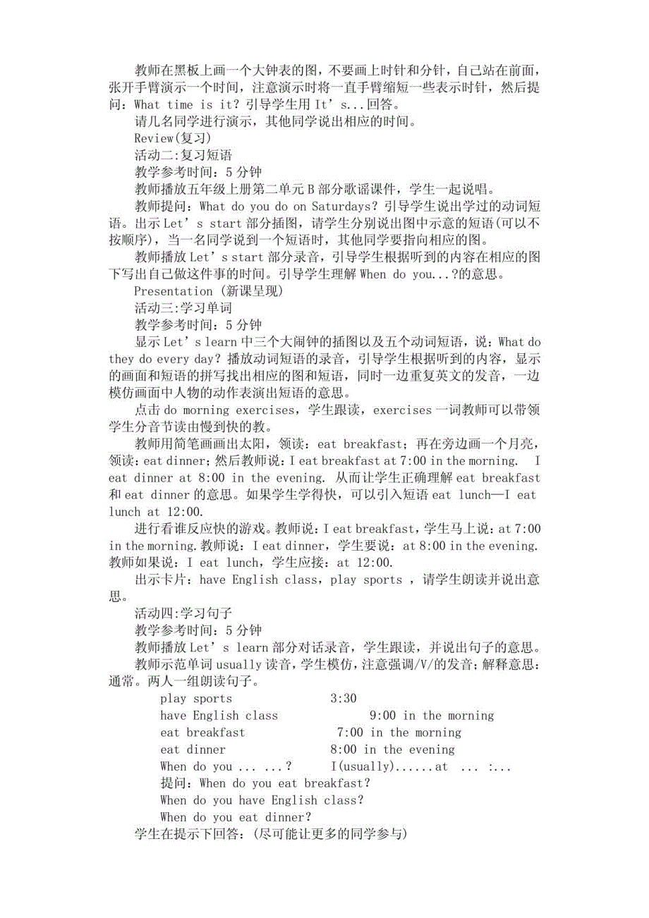 五年英语下册全册教案_第2页