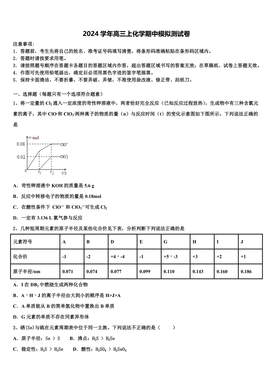 2024学年贵州省重点初中化学高三上期中考试试题（含解析）_第1页