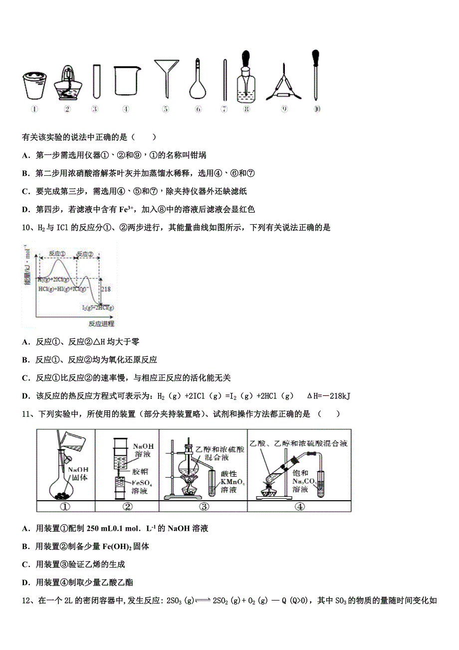 2024学年贵州省重点初中化学高三上期中考试试题（含解析）_第3页