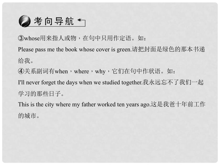 中考英语 第二轮 语法专题 考点跟踪突破35 定语从句课件 人教新目标版_第4页