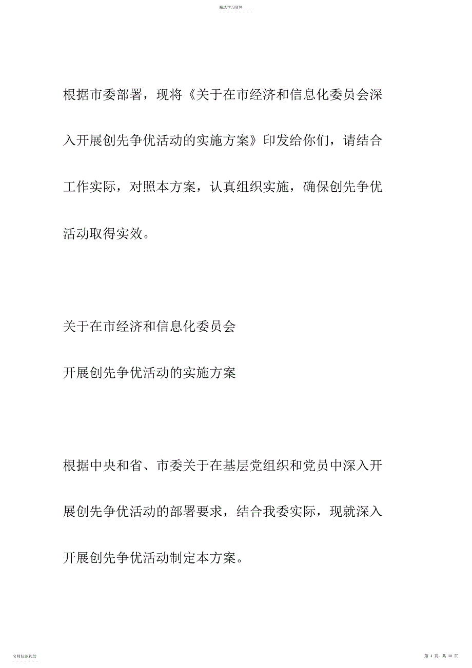 2022年经济和信息化委员会开展创先争优活动_第4页