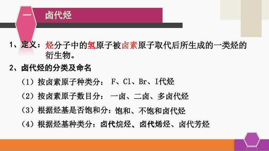 《卤代烃》上课ppt课件 (省级优质课获奖案例)_第3页