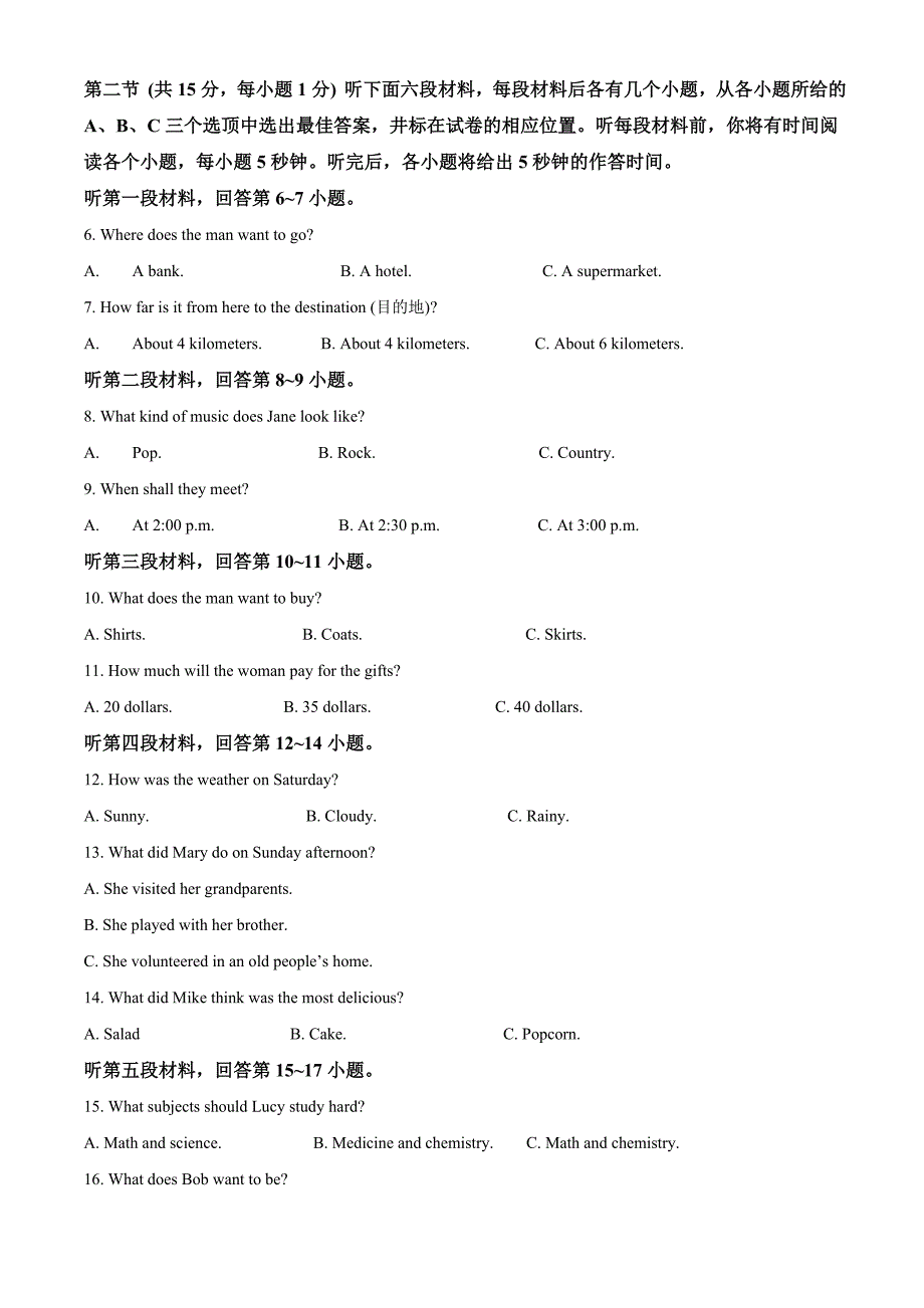 湖南省永州市2021年中考英语试题（试卷版）_第2页