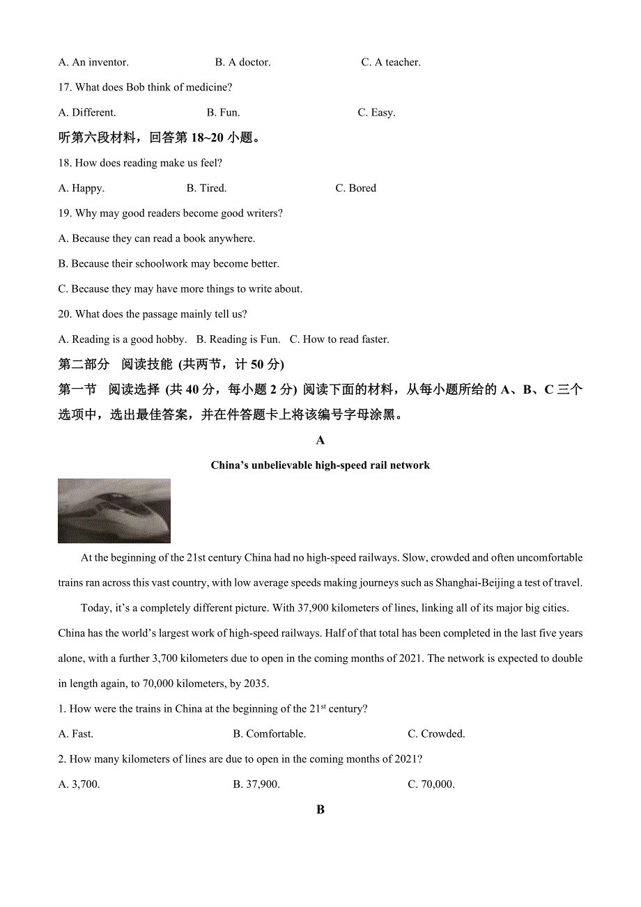 湖南省永州市2021年中考英语试题（试卷版）_第3页