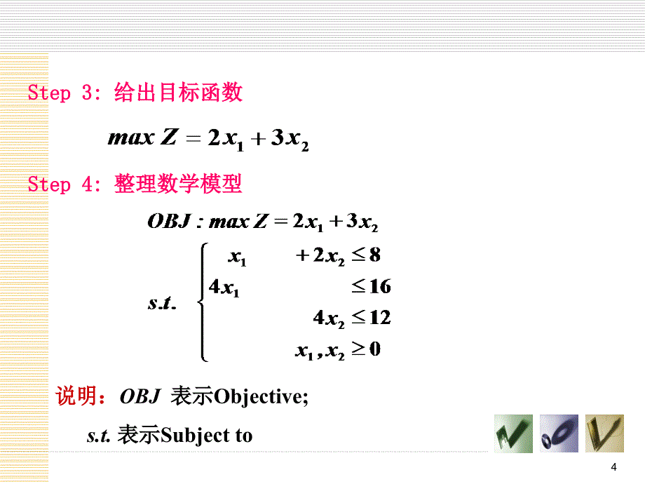 线性规划与单纯形方法_第4页