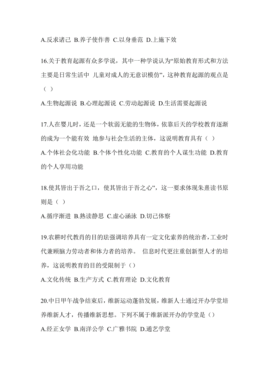 2024年硕士研究生笔试《311教育学专业基础综合》押题卷及答案_第4页