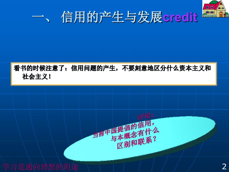 二章信用及利息_第2页