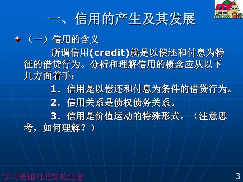 二章信用及利息_第3页