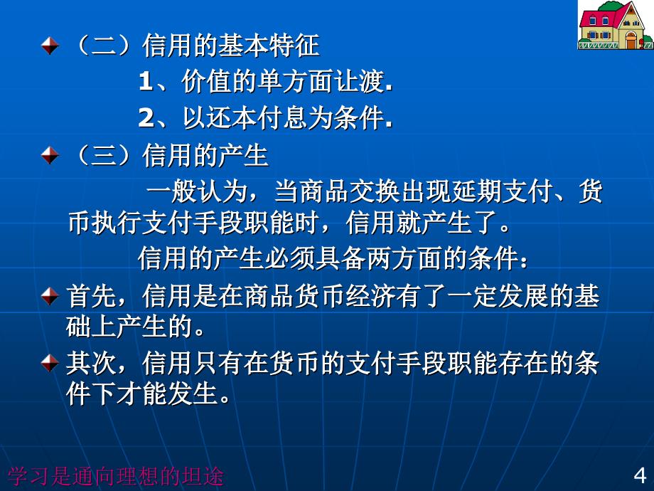 二章信用及利息_第4页