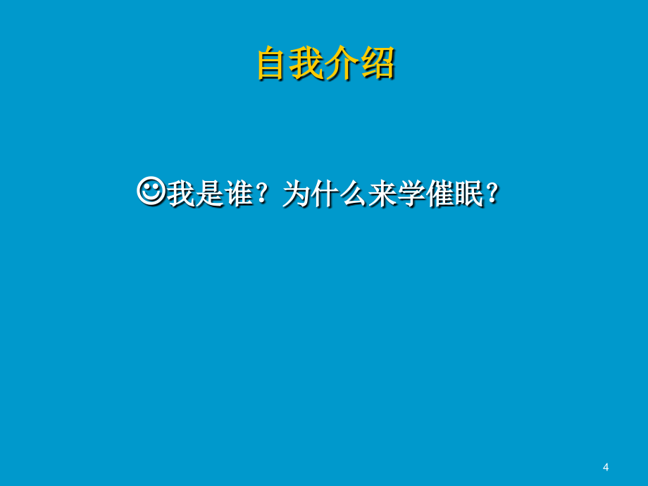 NGH专业催眠师授证课程_第4页