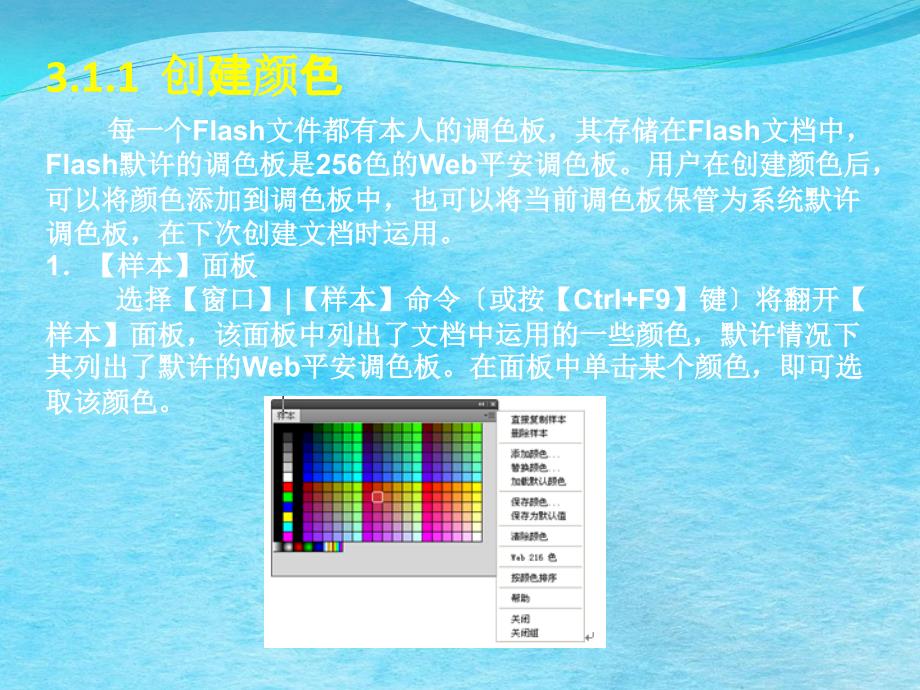 免积分FlashCS5动画制作基础第3章图形的色彩ppt课件_第3页