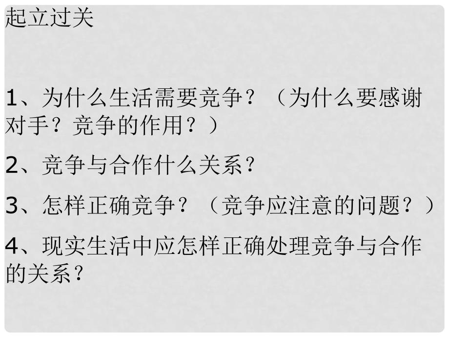 山东省滨州市邹平实验中学八年级政治上册《第六课 合奏好生活的乐章》心中有他人课件 鲁教版_第1页