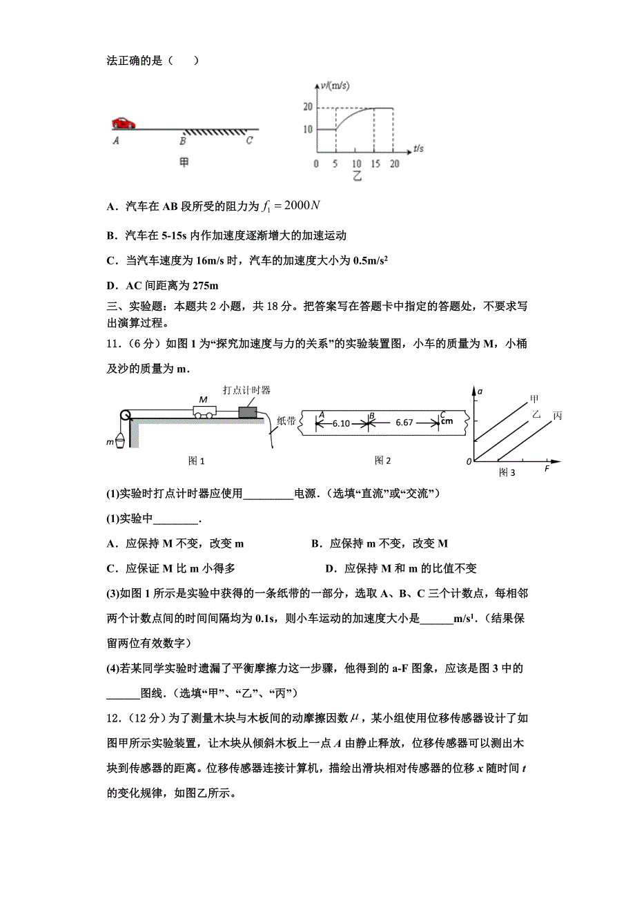 甘肃省岷县一中2024学年物理高三第一学期期中综合测试模拟试题（含解析）_第4页