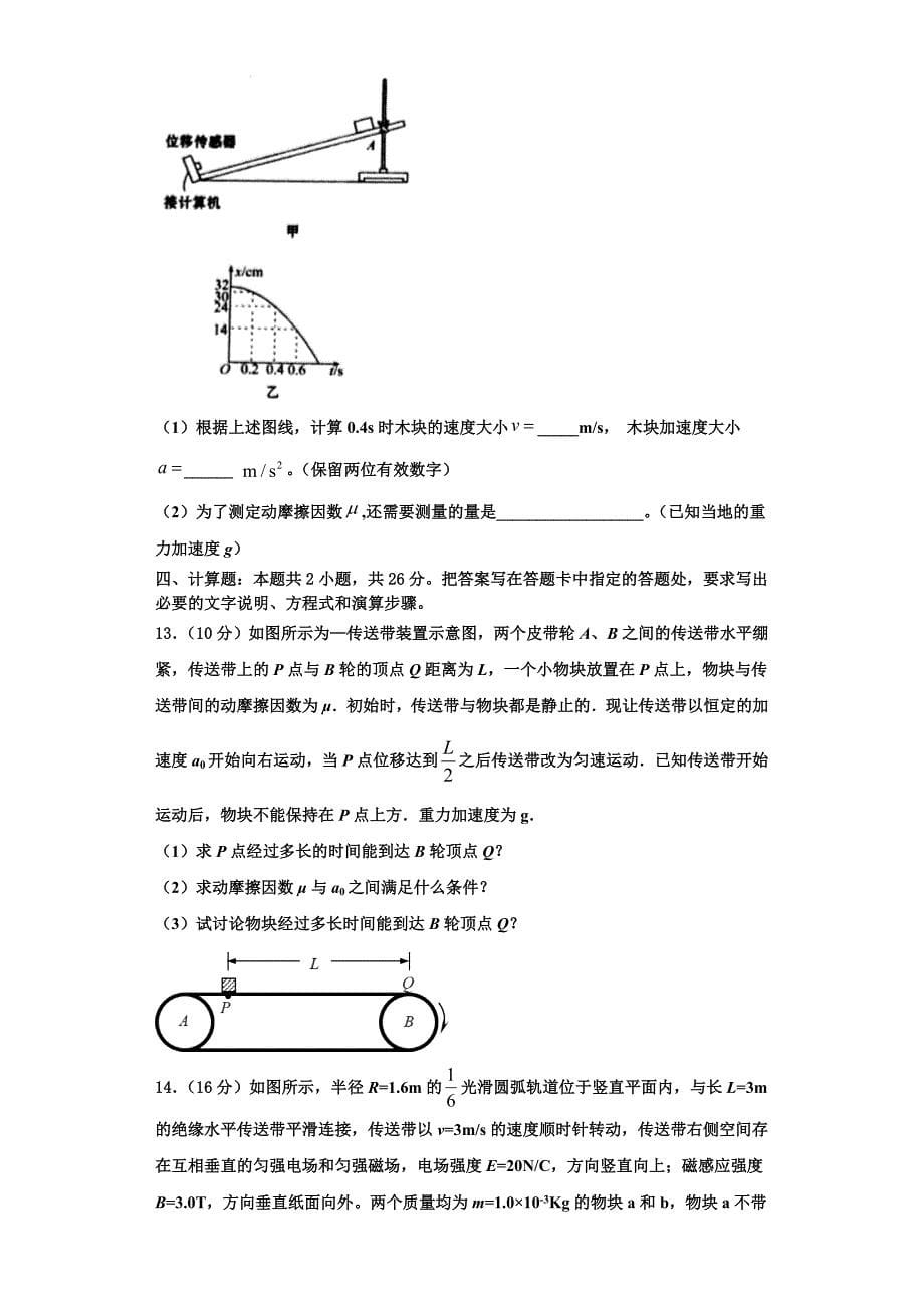 甘肃省岷县一中2024学年物理高三第一学期期中综合测试模拟试题（含解析）_第5页