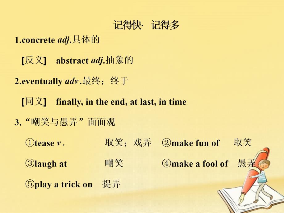 高中英语 Unit 2 Poems Section Ⅱ Warming Up amp；Reading Language Points课件 新人教选修6_第4页