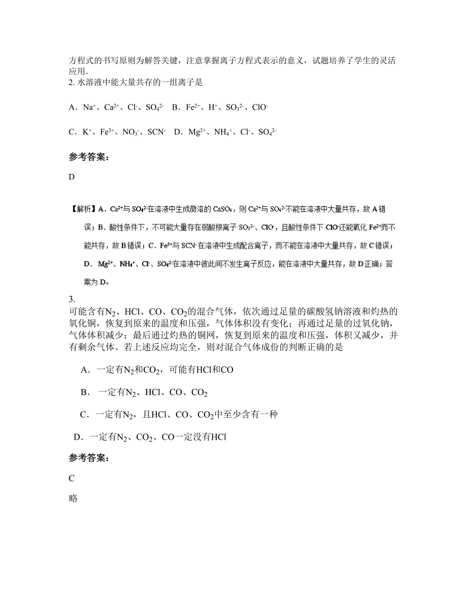 2022-2023学年河北省沧州市大褚村乡回族中学高一化学月考试题含解析_第2页