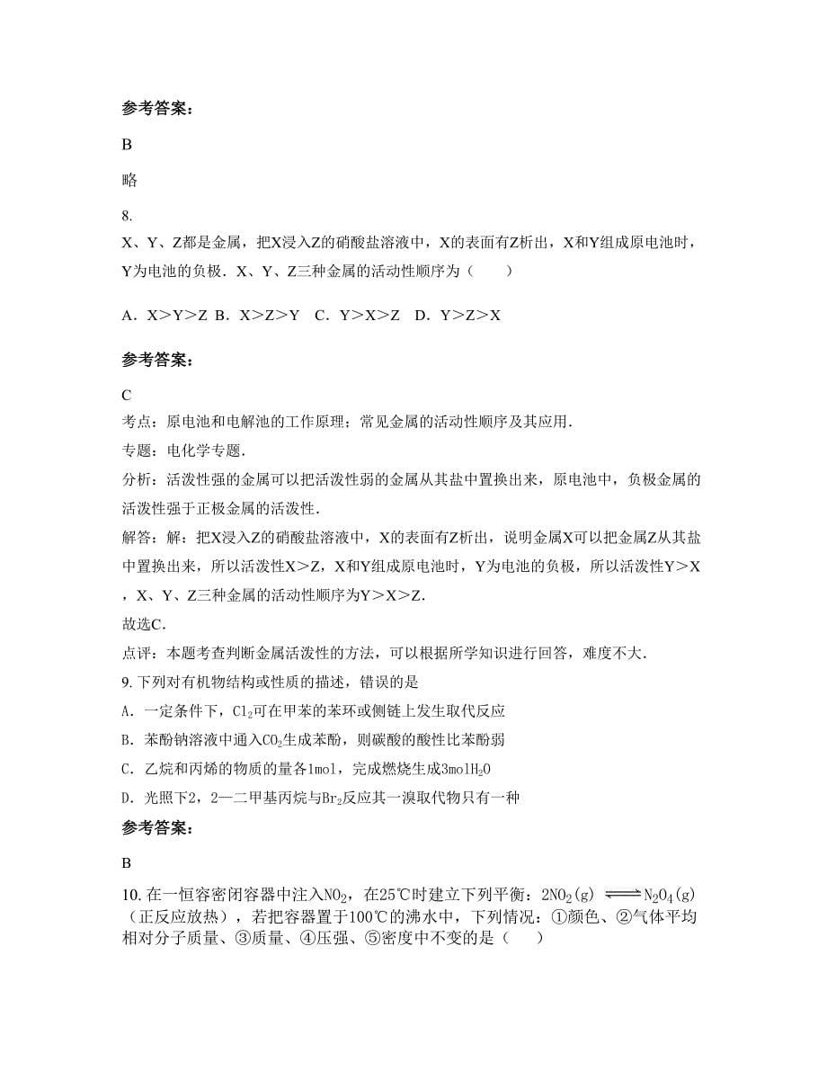 2022-2023学年河北省沧州市大褚村乡回族中学高一化学月考试题含解析_第5页