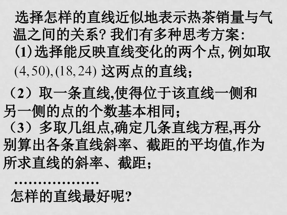 高中数学：线性回归方程课件苏教版必修3_第5页