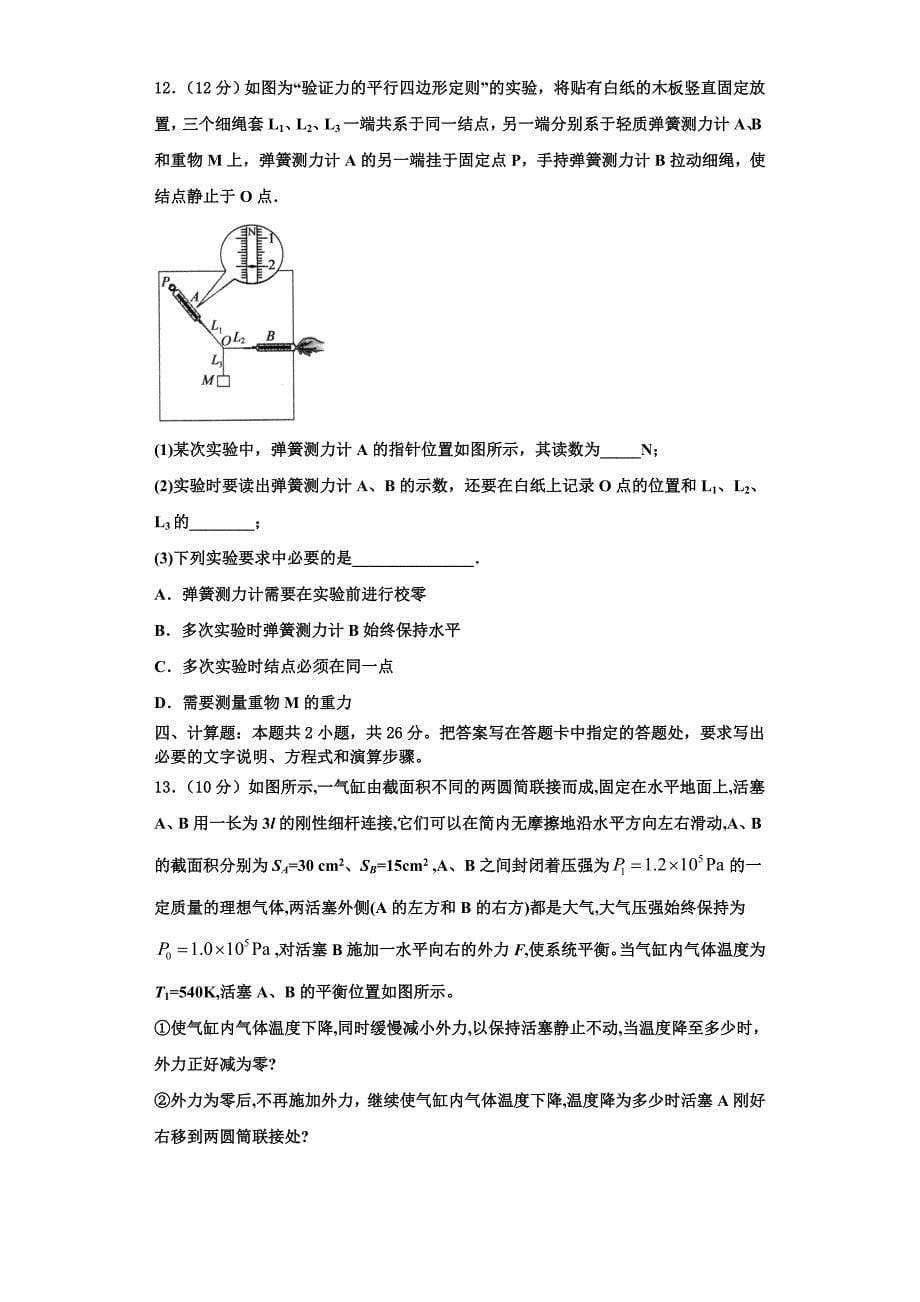 甘肃省民勤县第四中学 2024学年物理高三第一学期期中联考试题（含解析）_第5页