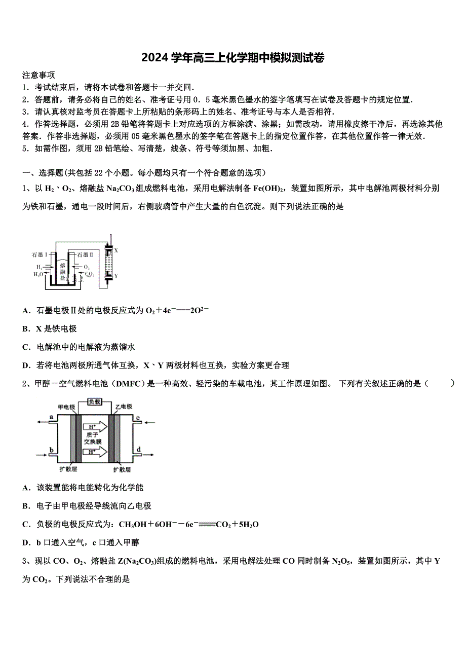 2024学年甘肃省临泽一中化学高三上期中统考试题（含解析）_第1页