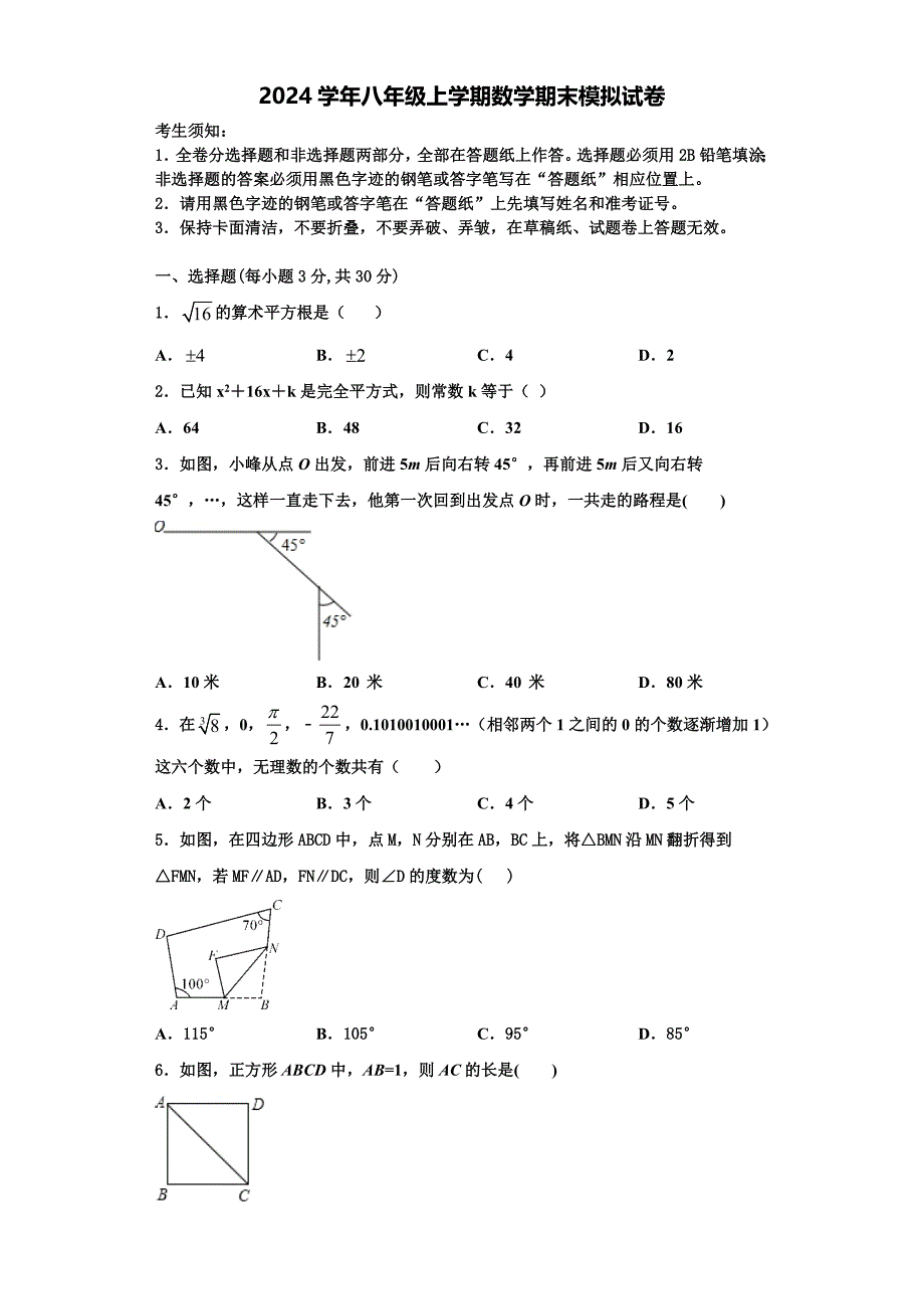 天津市南开区翔宇中学2024学年八年级数学第一学期期末达标测试试题含解析_第1页