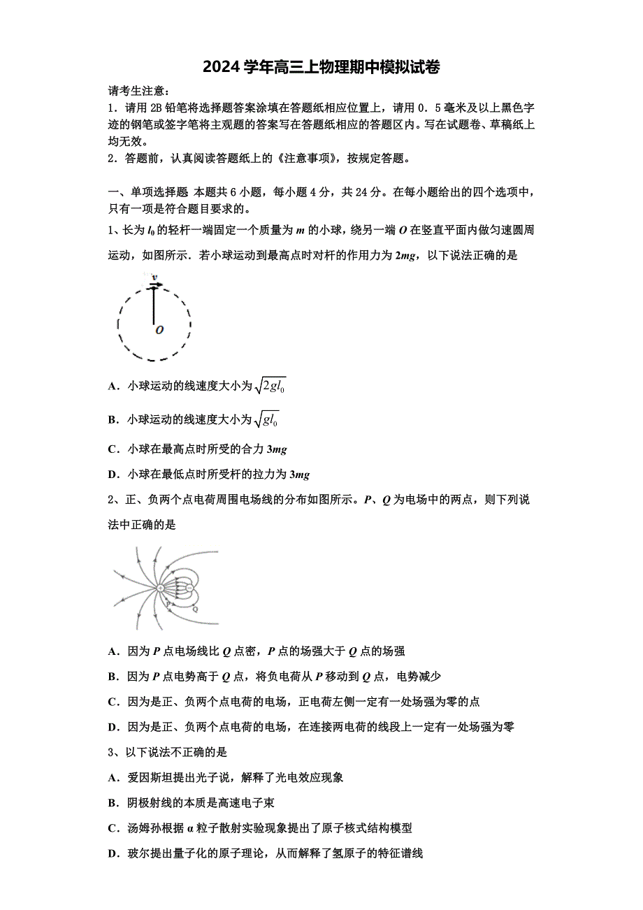 2024届云南省宾川县物理高三第一学期期中教学质量检测模拟试题（含解析）_第1页