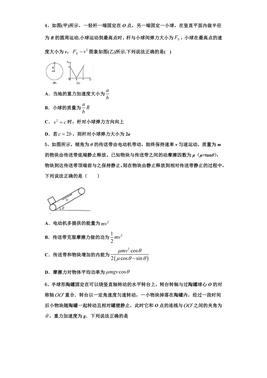 2024届云南省宾川县物理高三第一学期期中教学质量检测模拟试题（含解析）_第2页