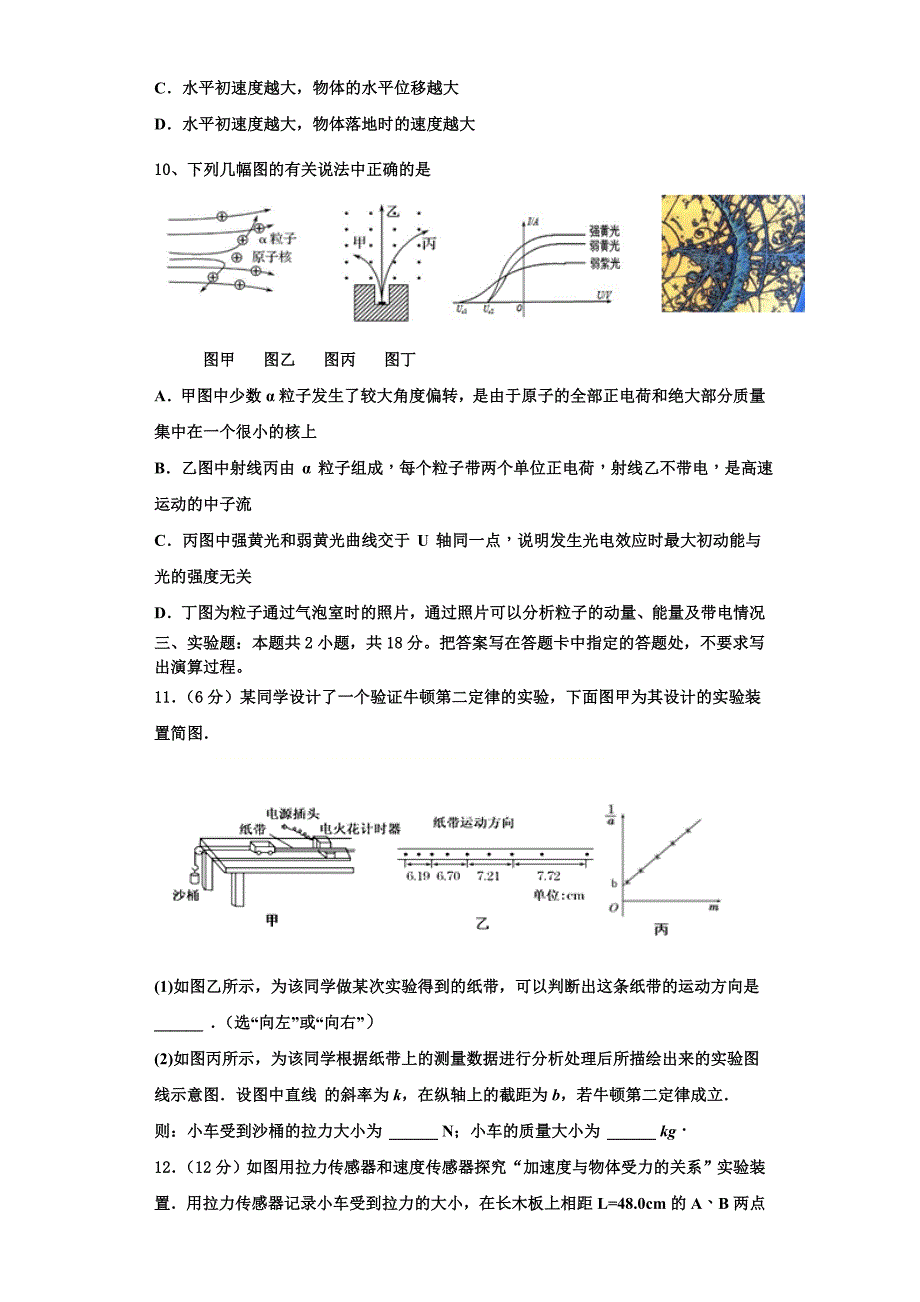 2024届云南省宾川县物理高三第一学期期中教学质量检测模拟试题（含解析）_第4页