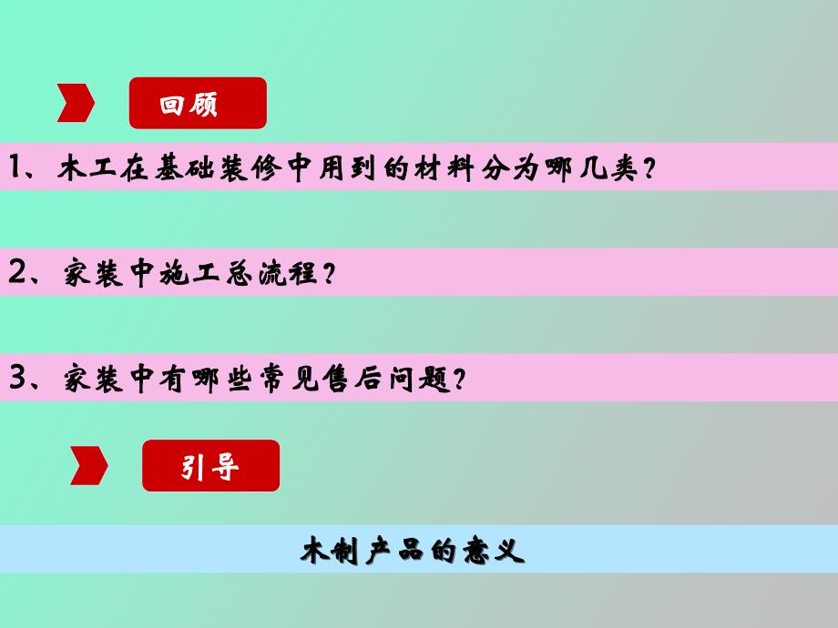 装饰公司家具设计与安装培训教案_第2页