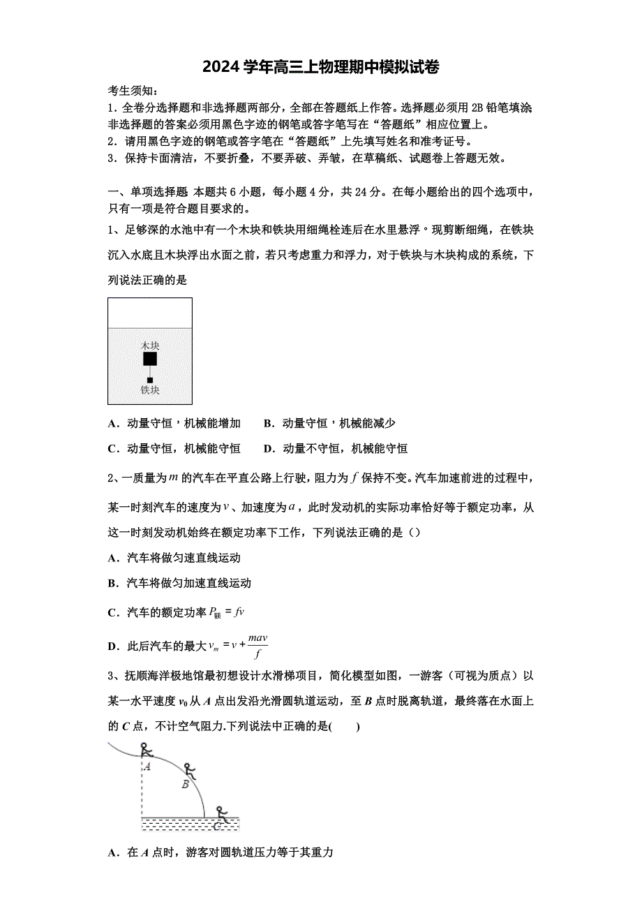 2024学年山东省济南市长清第一中学大学科技园校区物理高三上期中考试试题（含解析）_第1页