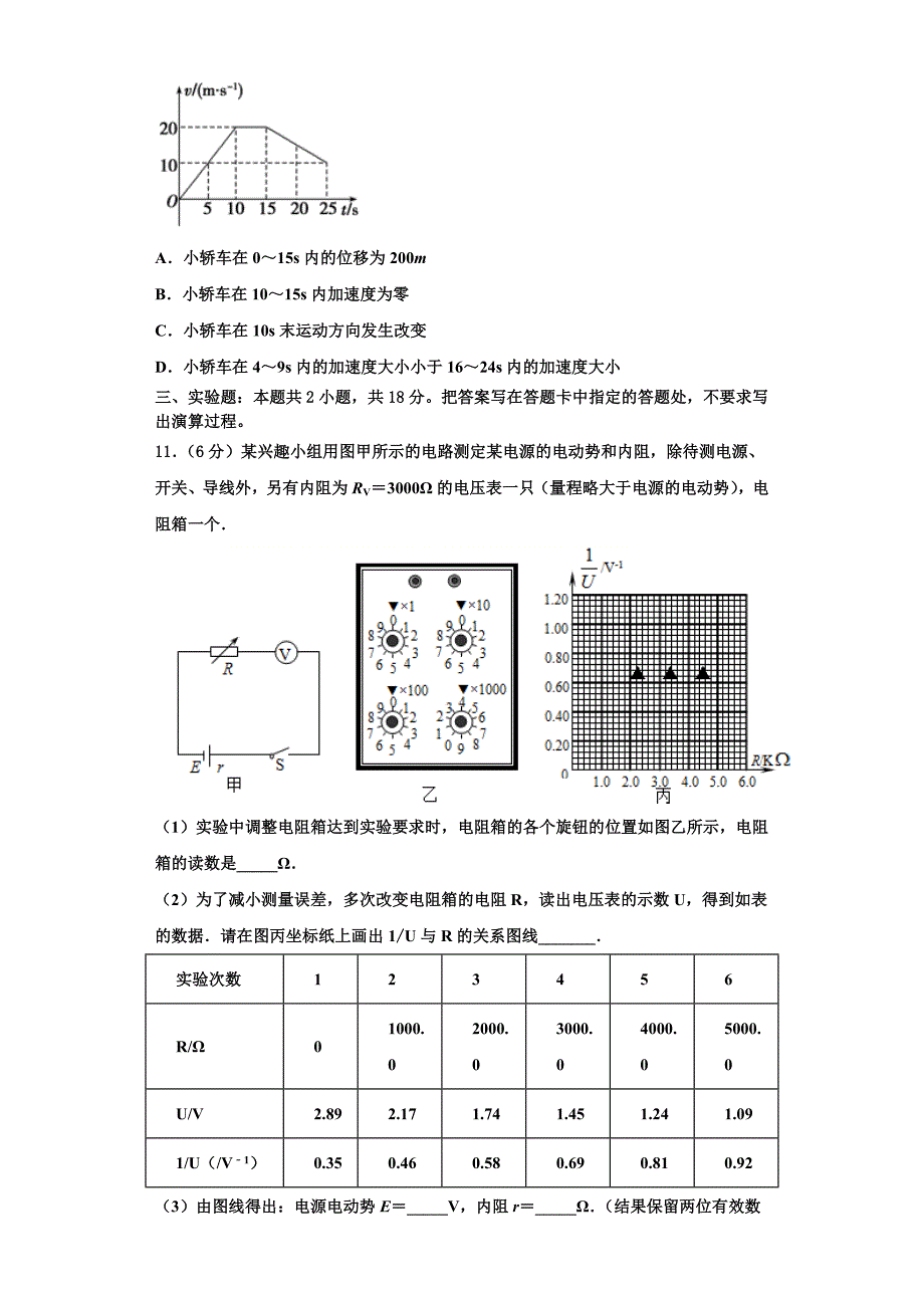 吉林省长春市九台市师范高级中学2024学年高三物理第一学期期中综合测试试题（含解析）_第4页