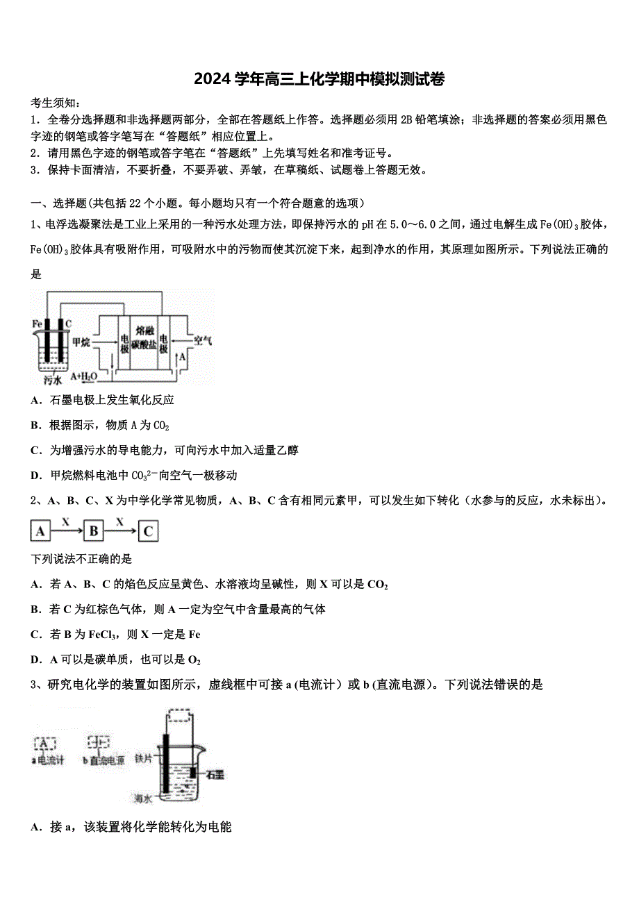 河南省许昌市建安区第三高中2024学年化学高三上期中质量跟踪监视试题（含解析）_第1页