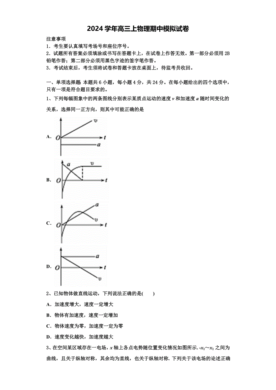 陕西省宝鸡市金台中学2024学年高三物理第一学期期中考试试题（含解析）_第1页
