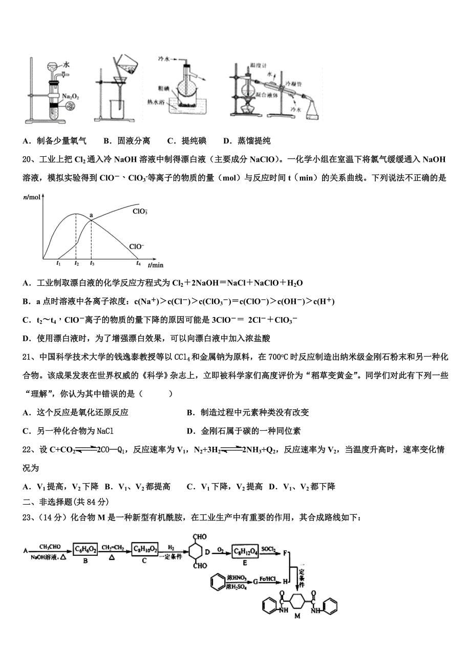 2024学年广东省揭阳市揭东区高三化学第一学期期中经典模拟试题（含解析）_第5页