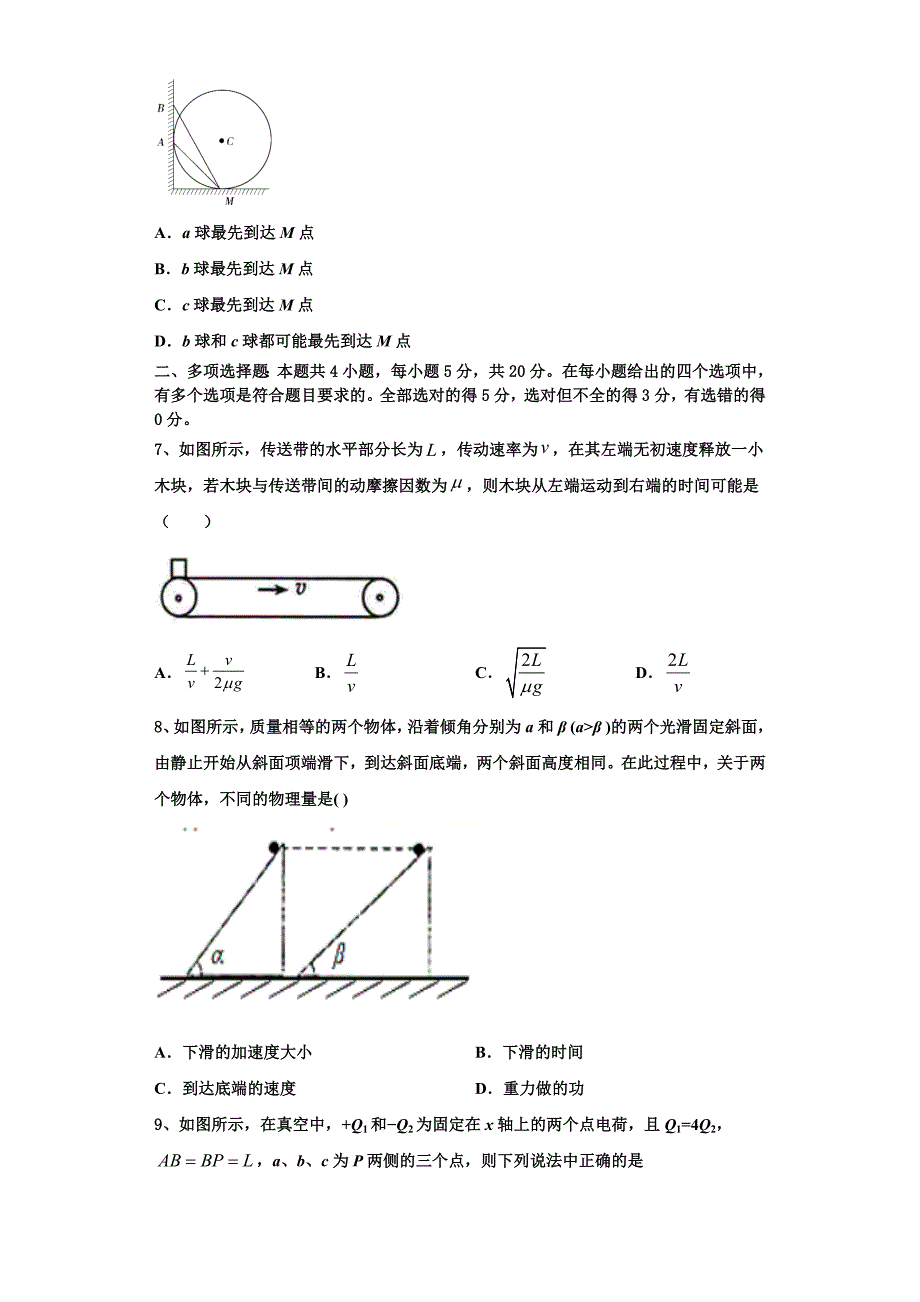 2024届河南省开封市物理高三上期中学业水平测试模拟试题（含解析）_第3页