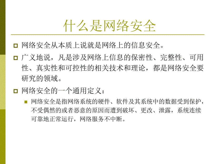 七部分络安全_第2页