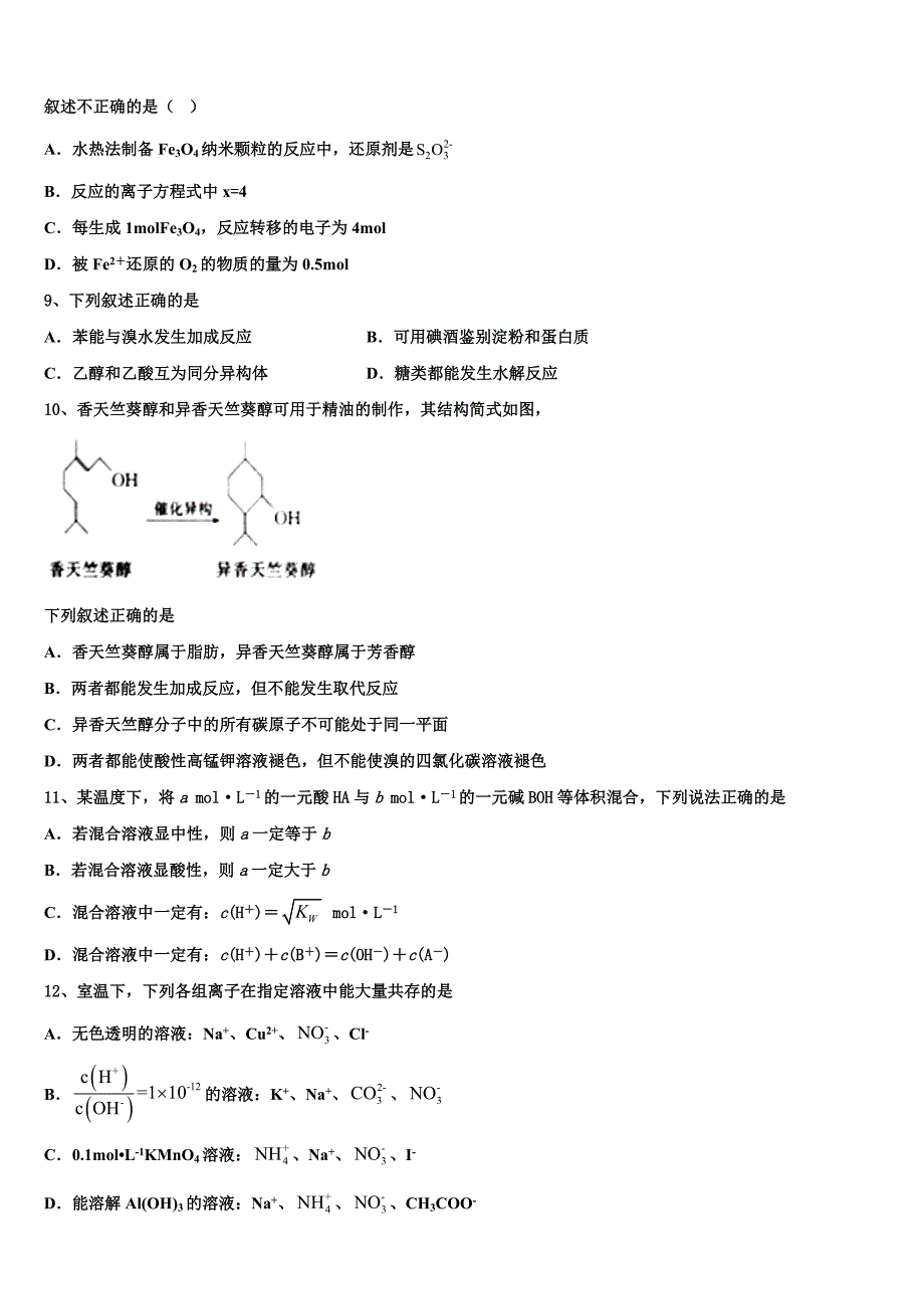 2024学年宁夏石嘴山市第一高级中学化学高三上期中监测模拟试题（含解析）_第3页