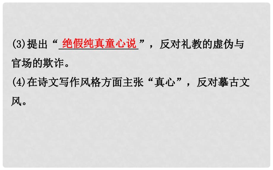 高中历史 专题一 中国传统文化主流思想的演变 1.4 明末清初的思想活跃局面精讲优练课型课件 人民版必修3_第3页