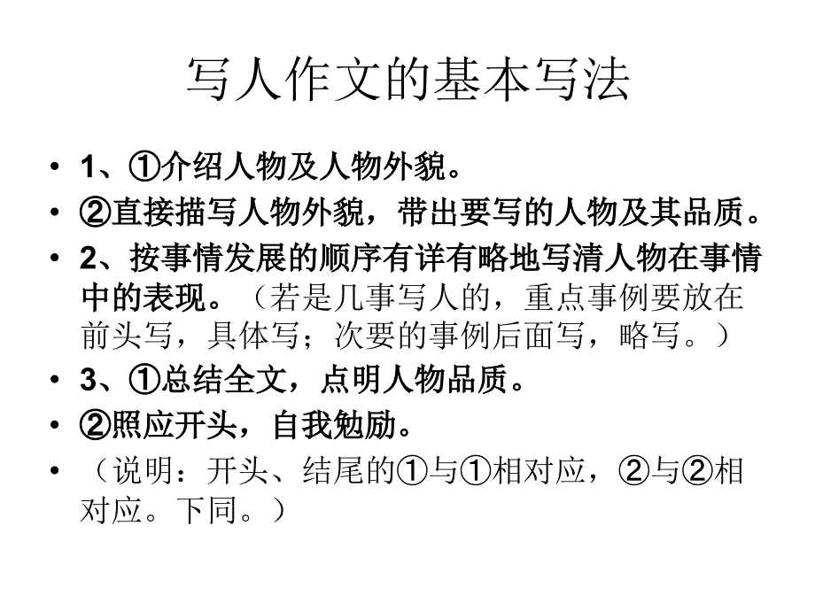 写人与记事作文区别对.ppt_第2页