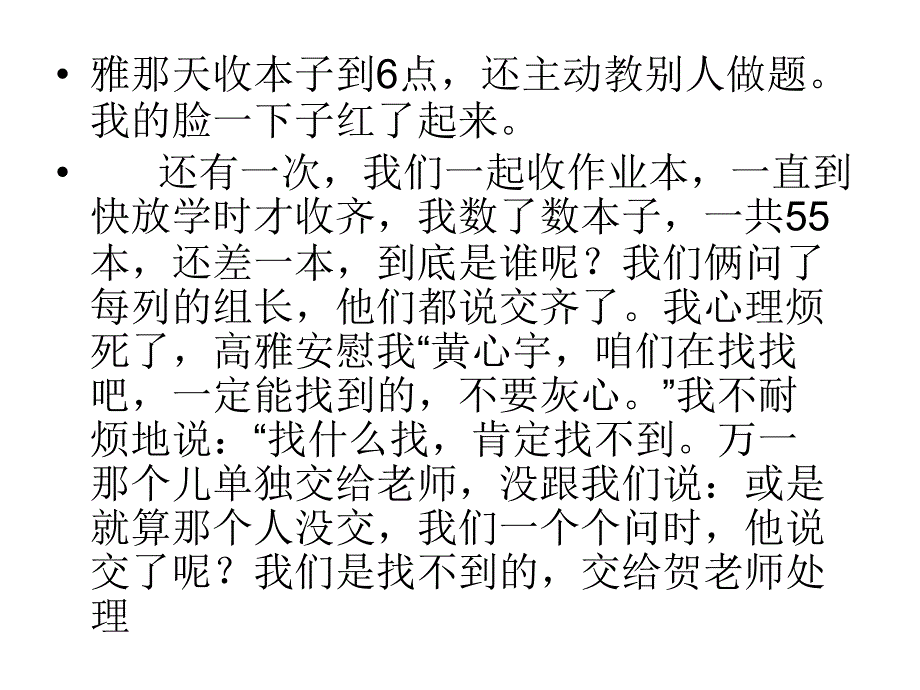 写人与记事作文区别对.ppt_第4页