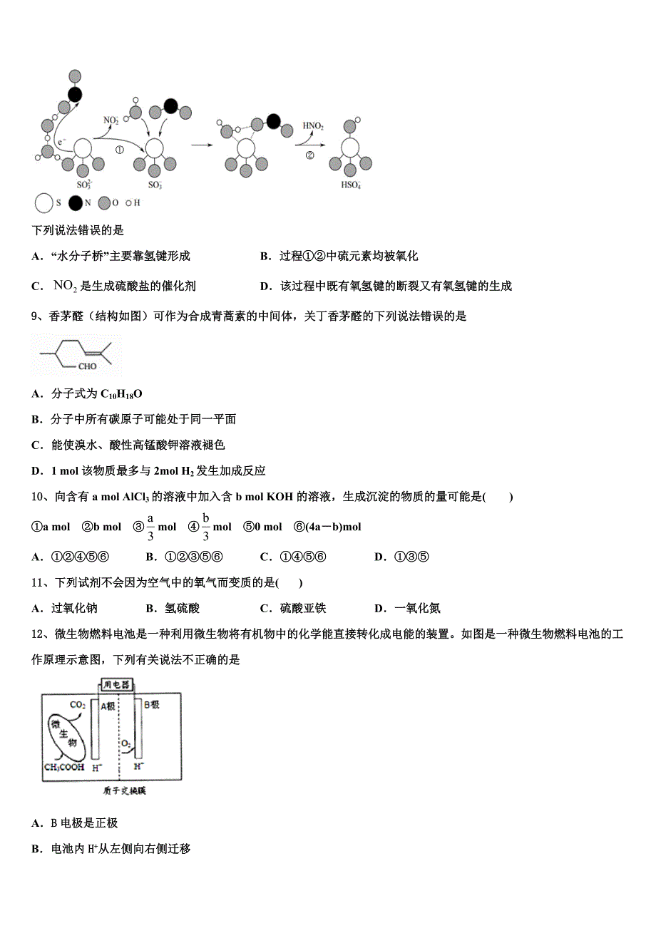 2024学年山东省济南市化学高三上期中经典试题（含解析）_第3页